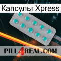 Капсулы Xpress 28